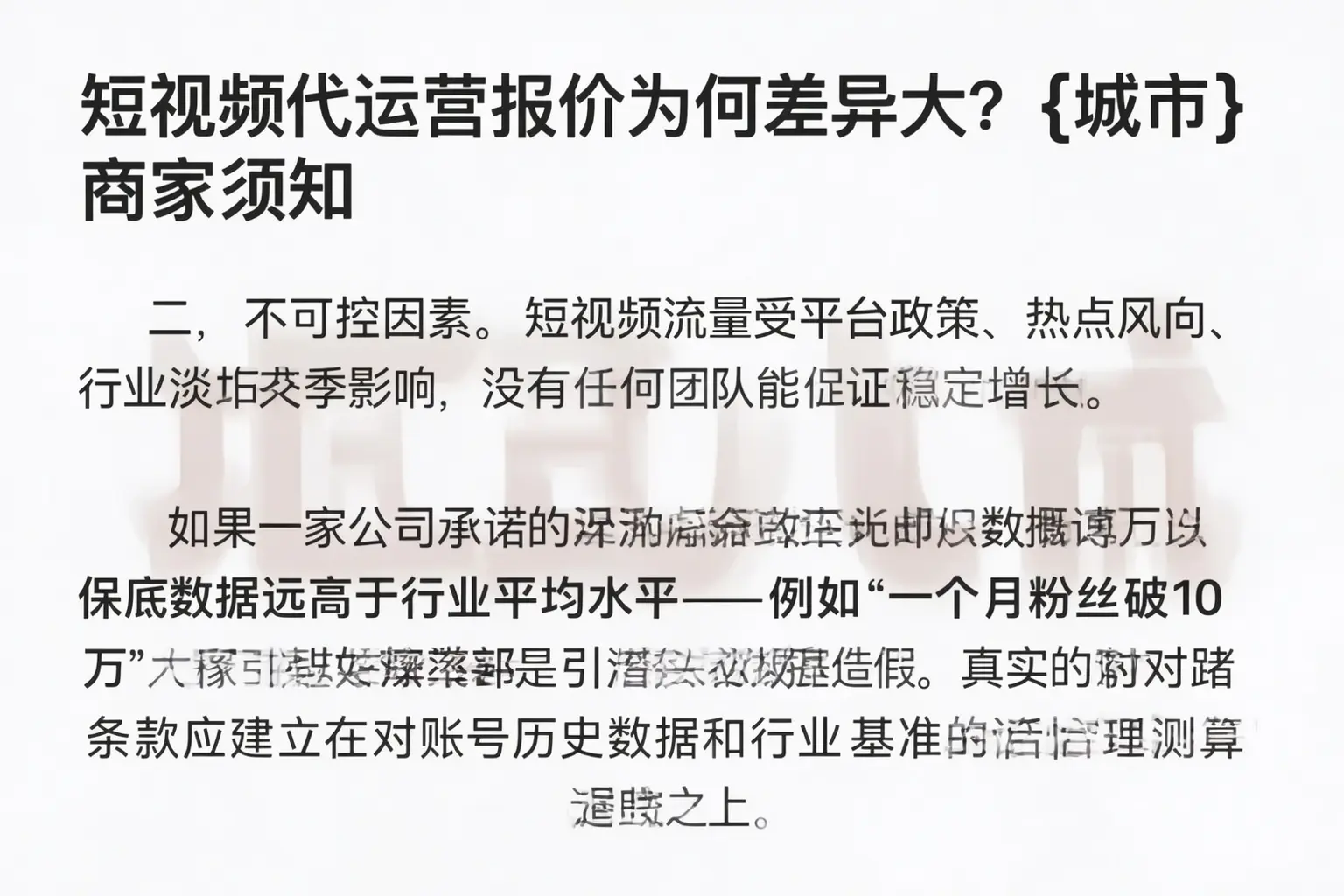 短视频代运营报价为何差异大？襄都商家须知