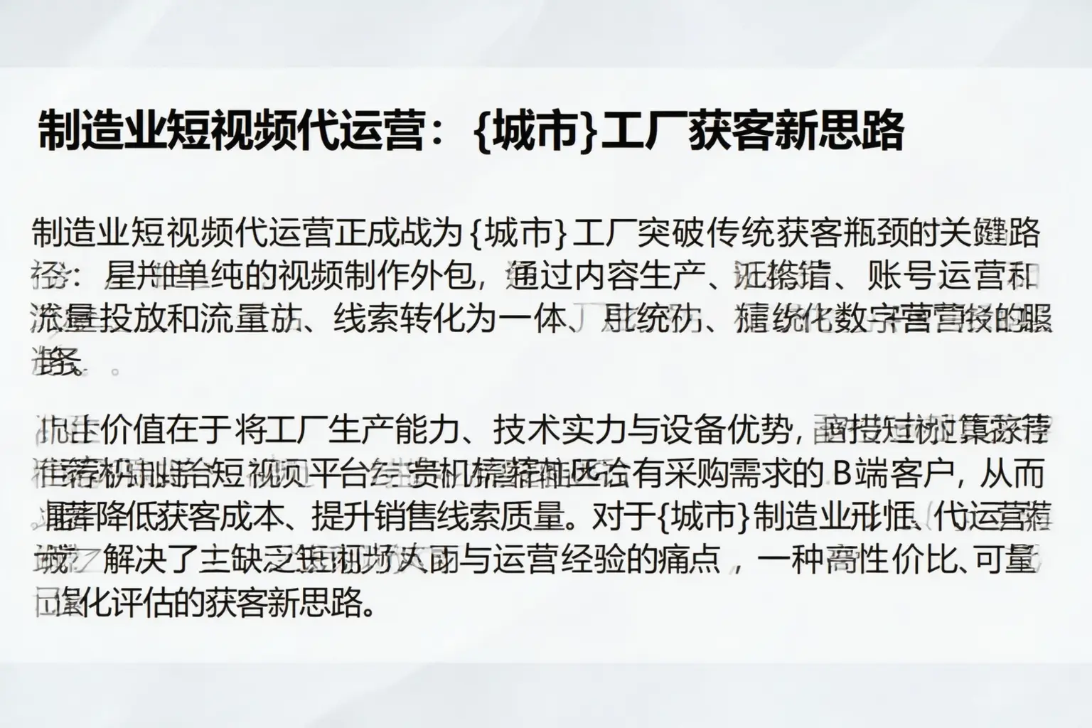 制造业短视频代运营：襄都工厂获客新思路