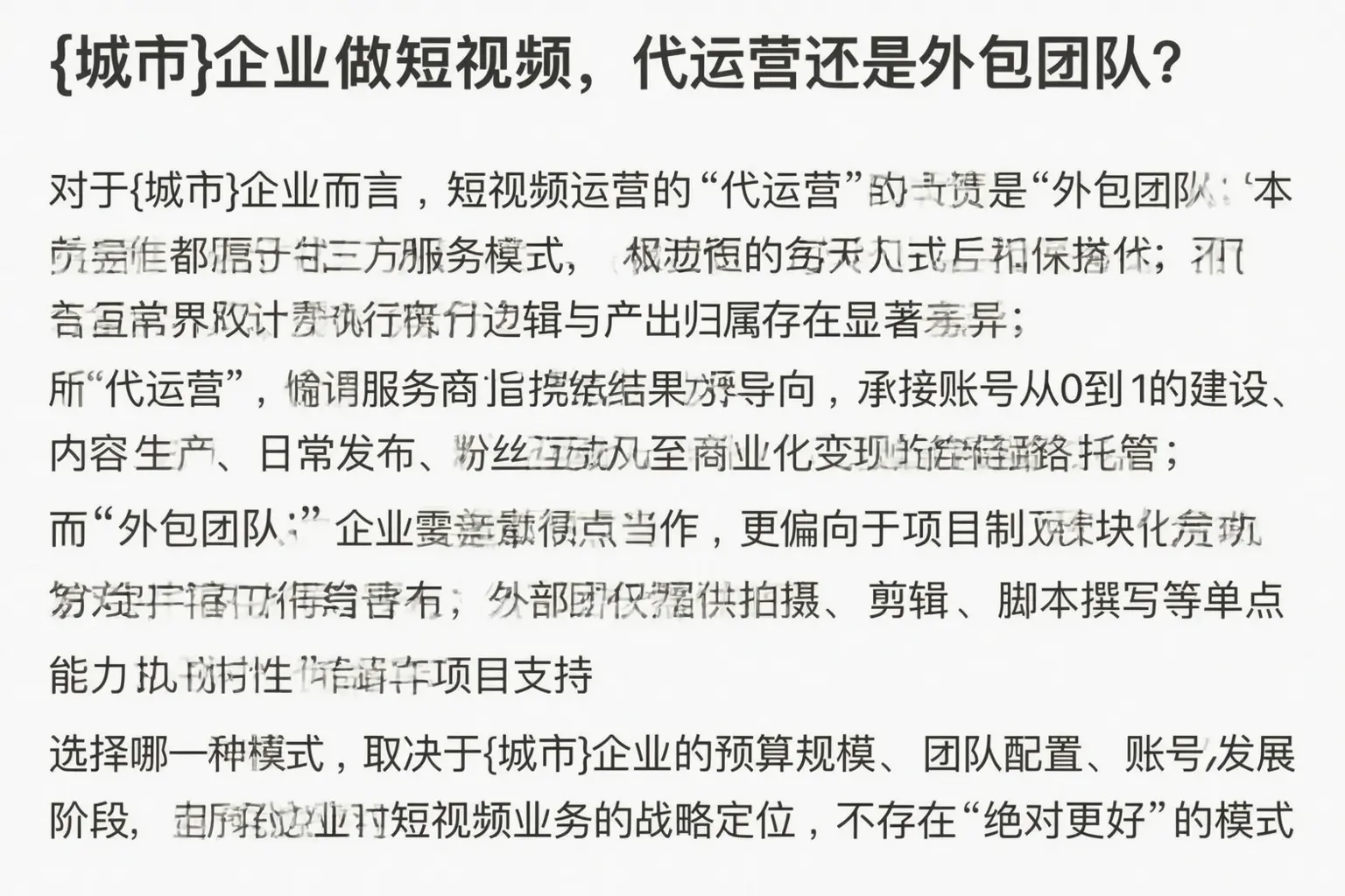 襄都企业做短视频,代运营还是外包团队?