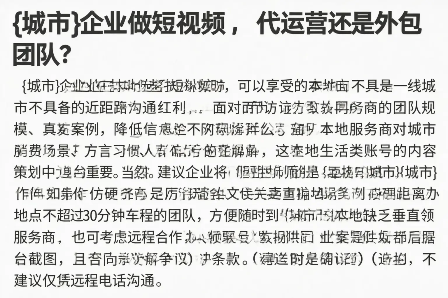 襄都企业做短视频,代运营还是外包团队?