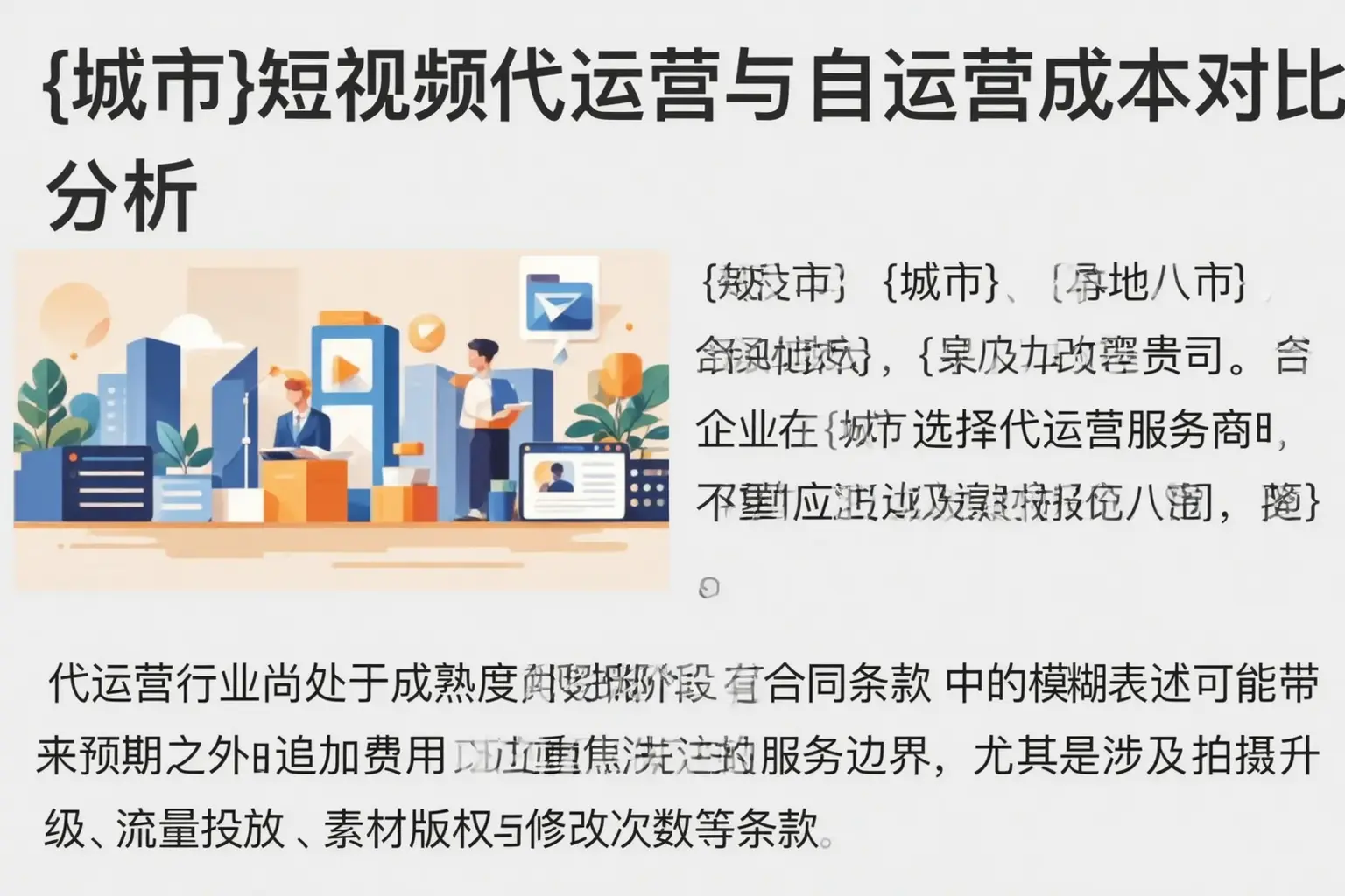 襄都短视频代运营与自运营成本对比分析