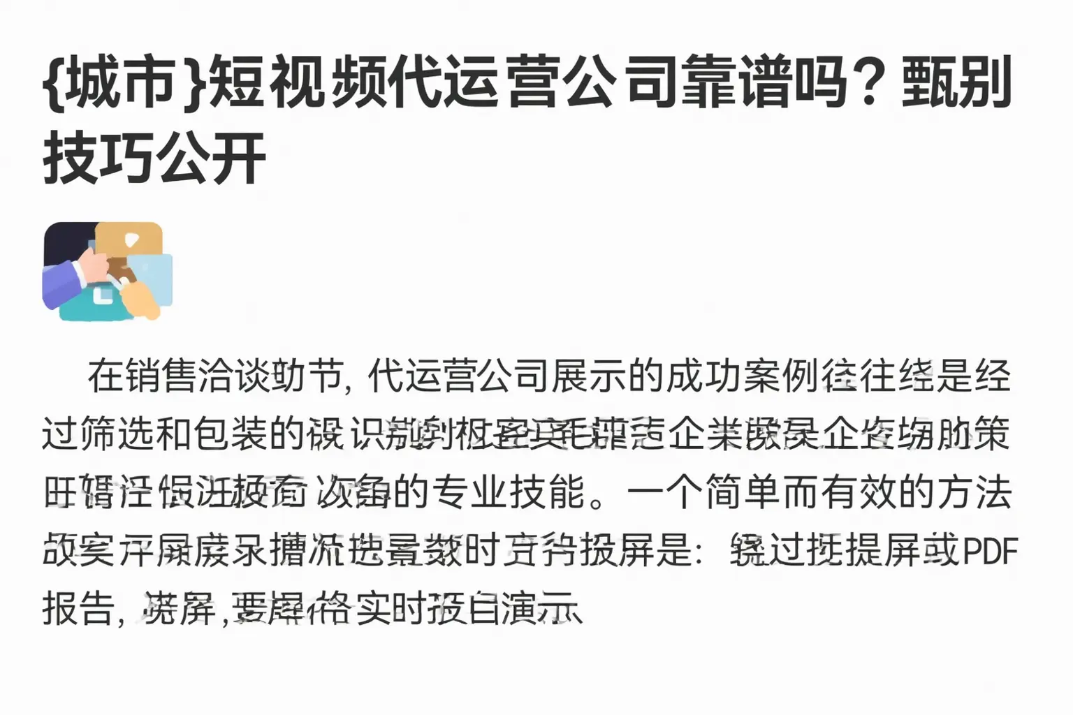 襄都短视频代运营公司靠谱吗?甄别技巧公开